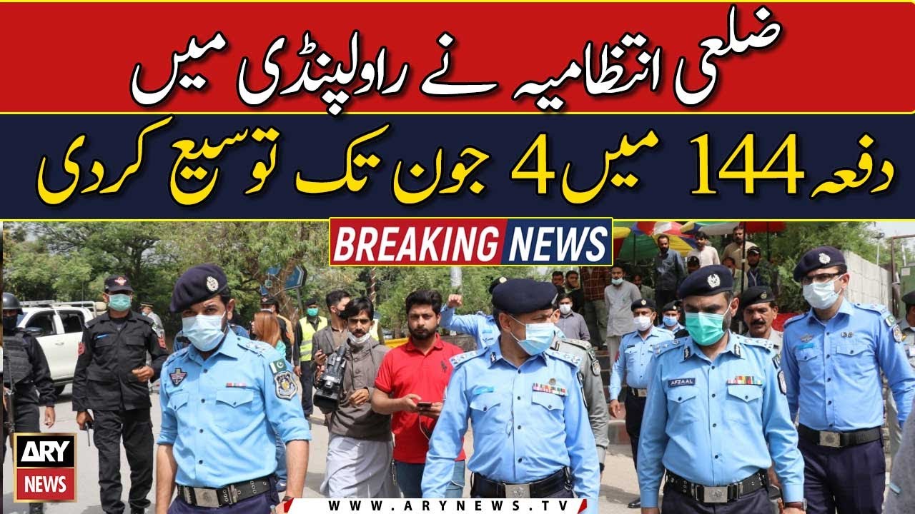 Section 144 Extended In Rawalpindi - YouTube