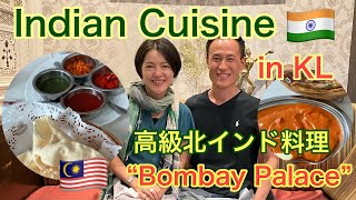 Bombay Palace in KL Review Japanese Couple/【マレーシア】クアラルンプールで評判おすすめの高級北ｲﾝﾄﾞｶﾚｰ料理を食べてみた