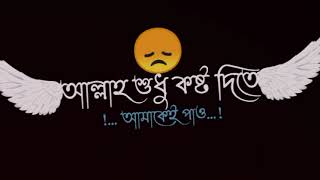 সত্যিই আমরা বড় নাফরমান 😥