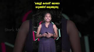 'മമ്മൂട്ടി കമ്പനി ' ലോഗോ മാറ്റത്തിന് ഒരുങ്ങുന്നു