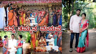 ತಮ್ಮನ ಮದುವೆ ಹೇಗಾಯಿತು? || Marriage vlog || ಕುಂದಾಪುರ || ಕನ್ನಡvlog#kundapura#sushmavlogsinಕನ್ನಡ