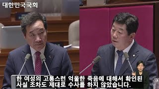 [2019 대정부질문] 권력과 언론의 유착! 이제는 국회가 답해야 한다! | 박재호TV