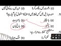 urdu सक्षमता vvi viral objective question answer 2024 urdu sakshamta pariksha answer key 2024