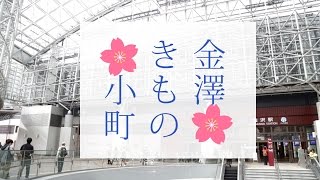 2015 日本和装   金澤きもの小町  きものショー