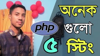 PHP Strings Bangla | php bangla tutorial md azizul | Part 5