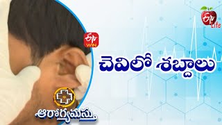 Tinnitus | చెవిలో శబ్దాలు | Aarogyamastu | 30th Dec 2022 | ETV Life