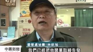 20120404-公視中晝新聞-外籍客違規登大尖山 迷途獲救開罰.mpg