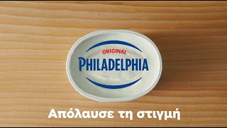 Philadelphia. Απόλαυσε τη στιγμή.