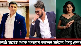 মা*র্ডার কেসের আসামি বানানোর চেষ্টা করেছিল চিত্রনায়িকা নিপুন:জায়েদ খান || Super News BD