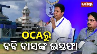 Bobby Das resigns as OCA president, Pankaj Mohanty appointed Acting President of OCA