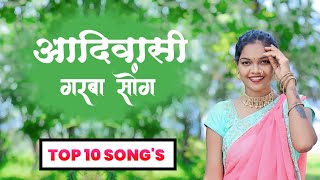 आदिवासी गरबा साँग | Aadivashi Gavthi Song | TOP 10 SONG'S | NON STOP SONG PALGHAR | GARBA SONG'S