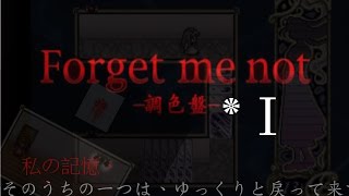 『阿璩x遊戲實況』forget me not(ep-1)