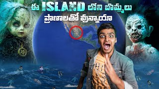 Mexico Huanted Doll Island | Top Amazing \u0026 Interesting Facts | Telugu Facts | Telugu Dost