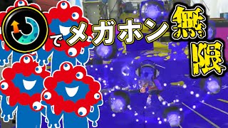 【スプラ3】ミャクミャク様大量発生！『スペシャル増加量アップ』により『メガホンレーザー5.1ch』が\