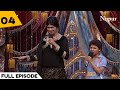 Shakeel Siddiqui करना चहाते हैं 150 बच्चे I Comedy Circus I Episode 4 I New Comedy Show