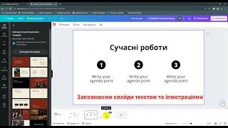 Створення презентації у Canva  6 клас