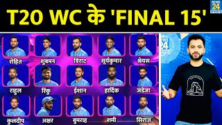 T20 World Cup 2024 के लिए Team India की Final 15 | Suryakumar | Rinku | Rohit | Virat | Shami