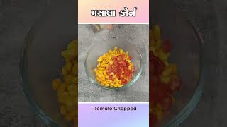 મસાલા કોર્ન | Spicy Masala Corn Recipe | Indian Street Food Snack