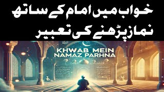 khwab Mein Imam ke sath namaz parhne ki tabeer