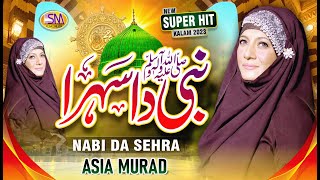 Nabi Da Sehra || Most Beautiful Sahra Mubarik || Asia Murad || Sm Sadiq Studio 2023