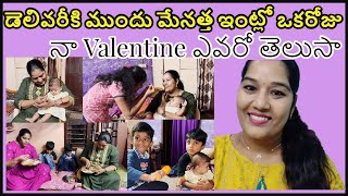 Vlog మా చెల్లి డెలివరీకి ముందు మేనత్త ఇంట్లో ఒకరోజు / నా Valentine కోసం Surprise Gifts / Priya Vlogs