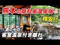 これで1万円台!?九州の秘湯•小国郷の露天風呂付き離れ【黒川温泉・わいた温泉郷】