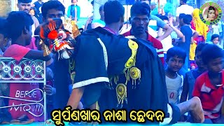 ସୁର୍ପଣଖାର ନାଶା ଛେଦନ / Phasi Ramayan / Master Pradip Behera / Odia Ramayana Nataka