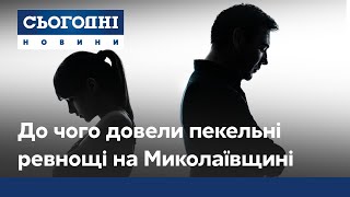 Пекельні ревнощі на Миколаївщині: п’яний чоловік виплеснув соляну кислоту на дружину та дітей