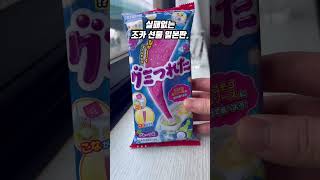 신기한 포핀쿠킨🍡으로 혓바닥 젤리를 만드는 가루쿡! #shorts