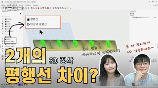 [원캠] 3D 정삭 평행선과 면 선택 편행선이란?? 차이점과 효율적인 방법