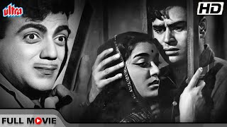 मेहमूद और राजेंद्र कुमार जीकी क्लासिक कॉमेडी फिल्म | Rajendra Kumar, Jamuna, Mehmood Comedy Movie