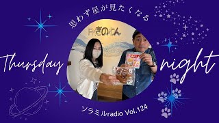 【💫ソラミルradio💫】 #ラジオ #沖縄  #fmぎのわん @2025/02/18