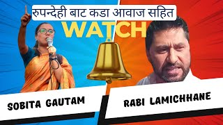 रुपन्देही  बाट कडा आवाज सहित  #sobitagautam #rabilamichane #viralvideo #chitwan