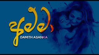 Amma(අම්මා) Damith Asanka Official Lyrics Video