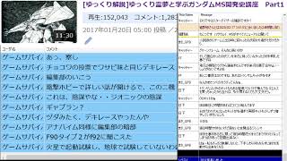 【初見歓迎】ガンダム雑談\u0026考察枠