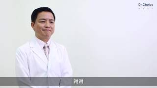 Dr.Choice 醫選生活 葉步盛醫師 自我介紹