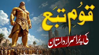 Qoom e Tubba ka Waqia | Story Of King Tubba And Prophet Muhammad Saw | Almufeed islamic