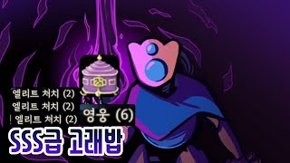 고래밥 판도라면 이겨야지 {Slay the Spire} {슬레이 더 스파이어}