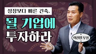 [심층인터뷰] 주식 털고 나올 시기, 미국 기대 인플레 지표에 있다! f. 신한금융투자 이선엽 부장