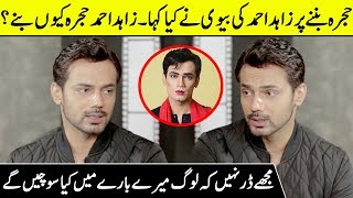 Ishq Zahe Naseeb Star Zahid Ahmed Talks About How He Feels Being A Transgender | Zahid Ahmed | FM