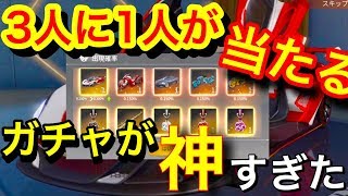 荒野行動【マジで当たる神ガチャ】3人に1人が当たる確率がやばいガチャで100連引いて30%で神引きをしてしまう(knives out)