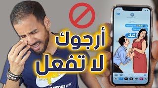 خمس رسائل سيئة لا ترسلها ابدا للمرأة 📵