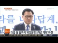 국정자문위 출범…