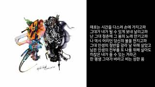 당신의 조각들 (Feat. 지선) - 에픽하이(Epik High) [가사]