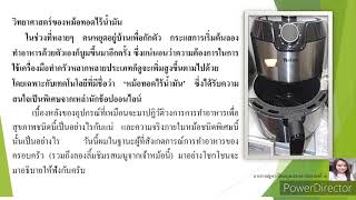 นำเสนอรายงานเทคโนโลยีกลุ่ม 1