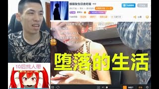 宝哥查房夏侯冰后惊呼：堕落的生活！你太堕落了！