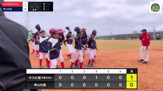 20230226活力風城盃[中大紅襪TB12U]vs[青山社區]