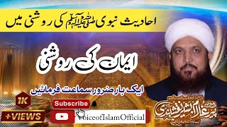 Eman ki Roshani_by_Sahibzada Peer Ghulam Bashir Naqshbandi sb