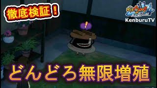 改造なし！最強タンク！？どんどろ無限増殖ができるのか！？徹底検証ライブ配信！ガシャも引くよ～！【妖怪ウォッチ４Yo-kai-Watch4】