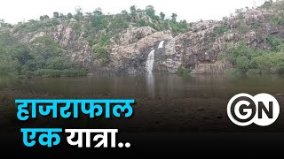 Hazrafall tourist place maharashtra India #tourism #maharashtratourism #gondianews #gondiacity